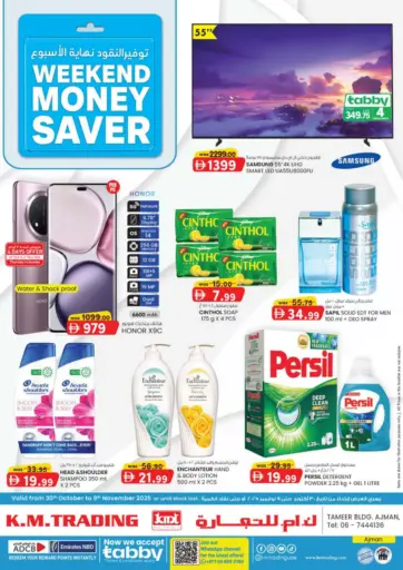 Tameer Mall,Ajman من ك. الم. للتجارة الشارقة / عجمان الإمارات